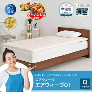 �y�ӂ邳�Ɣ[�Łz�y���Ԍ��� �K�c���労�ӍՁz�G�A�E�B�[�� 01 �N�C�[�� �T�C�Y | ������ �}�b�g���X�p�b�h �}�b�g���X�g�b�p�[ �x�b�h�p�b�h �������}�b�g���X �Q�Ԃ肵�₷�� �̈����U�}