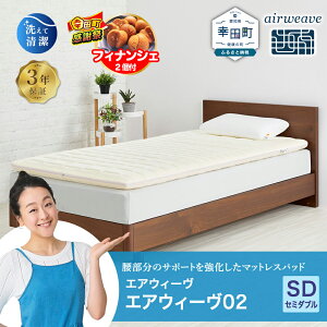 �y�ӂ邳�Ɣ[�Łz�y���Ԍ��� �K�c���労�ӍՁz�G�A�E�B�[�� 02 �Z�~�_�u�� �T�C�Y | ������ �}�b�g���X�p�b�h �}�b�g���X�g�b�p�[ �x�b�h�p�b�h �������}�b�g���X �Q�Ԃ肵�₷�� �̈����U