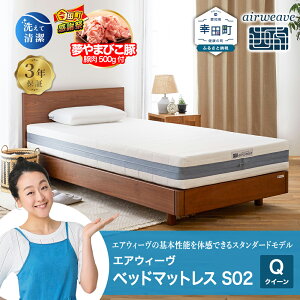 �y�ӂ邳�Ɣ[�Łz�y���Ԍ��� �K�c���労�ӍՁz�G�A�E�B�[�� �x�b�h�}�b�g���X S02 �N�C�[�� �T�C�Y ���q�l�g�� | ������ �x�b�h �}�b�g���X �������}�b�g���X �Q�Ԃ肵�₷�� �̈����U�}�b