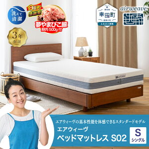 �y�ӂ邳�Ɣ[�Łz�y���Ԍ��� �K�c���労�ӍՁz�G�A�E�B�[�� �x�b�h�}�b�g���X S02 �V���O�� �T�C�Y ���q�l�g�� | ������ �x�b�h �}�b�g���X �������}�b�g���X �Q�Ԃ肵�₷�� �̈����U�}�b