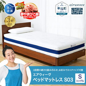 �y�ӂ邳�Ɣ[�Łz�y���Ԍ��� �K�c���労�ӍՁz�G�A�E�B�[�� �x�b�h�}�b�g���X S03 �V���O�� �T�C�Y ���q�l�g�� | ������ �x�b�h �}�b�g���X �������}�b�g���X �Q�Ԃ肵�₷�� �̈����U�}�b