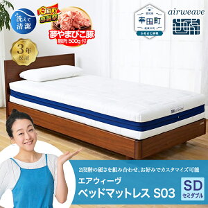 �y�ӂ邳�Ɣ[�Łz�y���Ԍ��� �K�c���労�ӍՁz�G�A�E�B�[�� �x�b�h�}�b�g���X S03 �Z�~�_�u�� �T�C�Y ���q�l�g�� | ������ �x�b�h �}�b�g���X �������}�b�g���X �Q�Ԃ肵�₷�� �̈����U�}