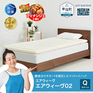 �y�ӂ邳�Ɣ[�Łz�y���Ԍ��� �K�c���労�ӍՁz�G�A�E�B�[�� 02 �N�C�[�� �T�C�Y | ������ �}�b�g���X�p�b�h �}�b�g���X�g�b�p�[ �x�b�h�p�b�h �������}�b�g���X �Q�Ԃ肵�₷�� �̈����U�}