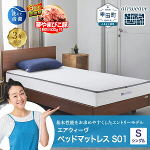 �y�ӂ邳�Ɣ[�Łz�y���Ԍ��� �K�c���労�ӍՁz�G�A�E�B�[�� �x�b�h�}�b�g���X S01 �V���O�� �T�C�Y ���q�l�g�� | ������ �x�b�h �}�b�g���X �������}�b�g���X �Q�Ԃ肵�₷�� �̈����U�}�b