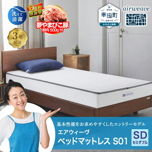 �y�ӂ邳�Ɣ[�Łz�y���Ԍ��� �K�c���労�ӍՁz�G�A�E�B�[�� �x�b�h�}�b�g���X S01 �Z�~�_�u�� �T�C�Y ���q�l�g�� | ������ �x�b�h �}�b�g���X �������}�b�g���X �Q�Ԃ肵�₷�� �̈����U�}