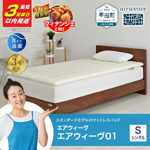 �y�ӂ邳�Ɣ[�Łz�y3�c�Ɠ��ȓ��ɔ����z�y���Ԍ��� �K�c���労�ӍՁz�G�A�E�B�[�� 01 �V���O�� �T�C�Y | ������ �}�b�g���X�p�b�h �x�b�h�p�b�h �������}�b�g���X �Q�Ԃ肵�₷�� �̈����U