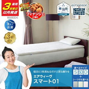 �y�ӂ邳�Ɣ[�Łz�y3�c�Ɠ��ȓ��ɔ����z�y���Ԍ��� �K�c���労�ӍՁz�G�A�E�B�[�� �X�}�[�g01 �T�C�Y�ƃV�[�c���I�ׂ� �V���O�� �Z�~�_�u�� �_�u�� | ������ �}�b�g���X�p�b�h �x�b�h�p�b