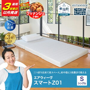 �y�ӂ邳�Ɣ[�Łz�y3�c�Ɠ��ȓ��ɔ����z�y���Ԍ��� �K�c���労�ӍՁz�G�A�E�B�[�� �X�}�[�gZ01 �V���O�� �T�C�Y | ������ �}�b�g���X �O�܂� �܂肽���݃}�b�g���X �������}�b�g���X �Q��