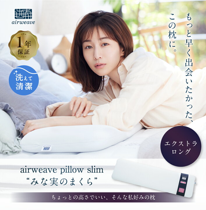 楽天市場】【ふるさと納税】枕 エアウィーヴ ピロー スリム エクストラ 