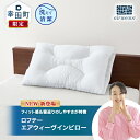 新商品 枕 ロフテー エアウィーヴインピロー | 枕 高反...