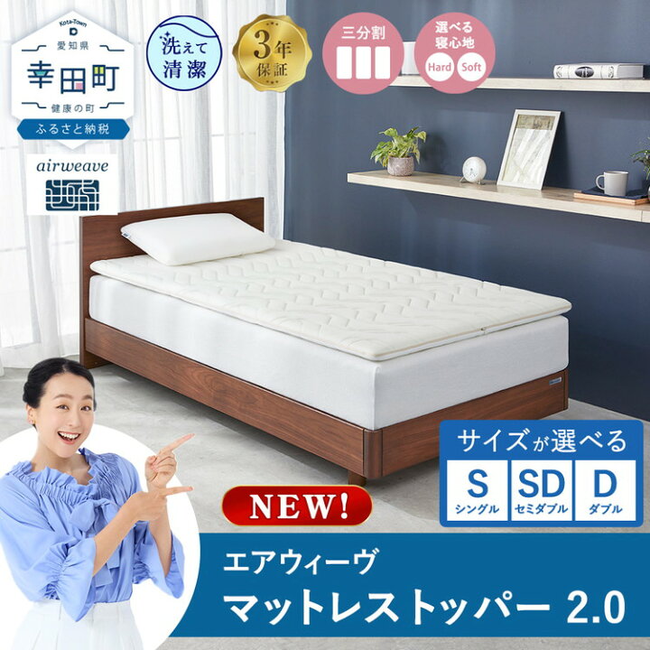 楽天市場】【ふるさと納税】エアウィーヴ マットレストッパー2.0 
