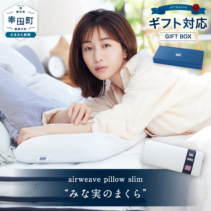 楽天市場】【ふるさと納税】【ギフトBOX仕様】エアウィーヴ ピロー 