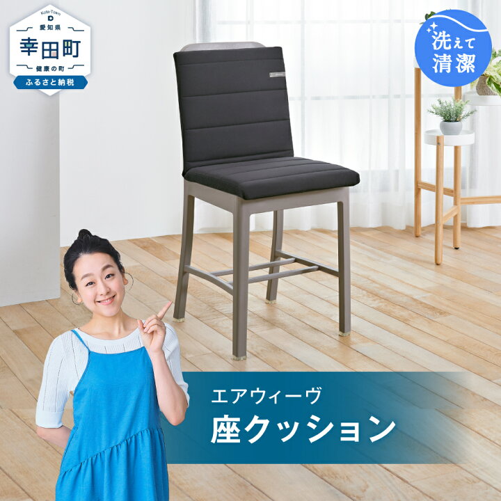 楽天市場】【ふるさと納税】エアウィーヴ 座クッション (カラー 