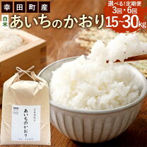 楽天市場】あいちのかおり 30kgの通販