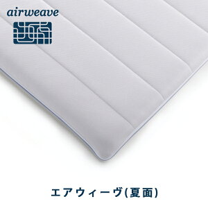 【ふるさと納税】エアウィーヴセミダブル