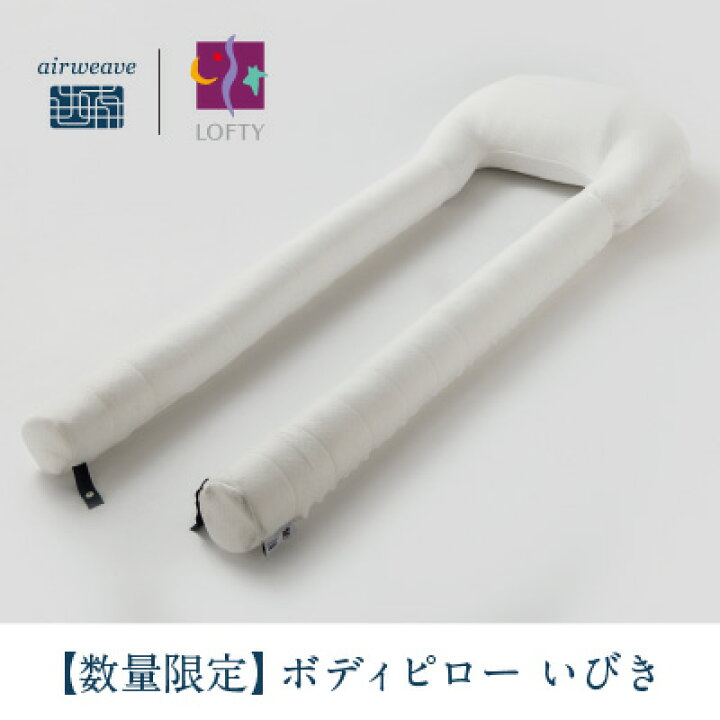 楽天市場】【ふるさと納税】エアウィーヴ ボディー ピロー いびき 枕 