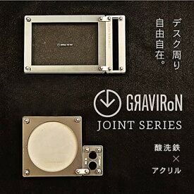【ふるさと納税】GRAVIRoN Joint Series Set 酸洗鉄×アクリル（ネームカードホルダー/ペン立て/トレー/コースター セット）（幸田町寄付管理番号2011）