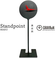 GRAVIRoNStandpointMARU黒皮鉄（置き時計）
