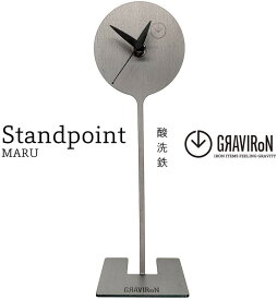 【ふるさと納税】GRAVIRoN Standpoint MARU 酸洗鉄（置き時計）（幸田町寄付管理番号2011）