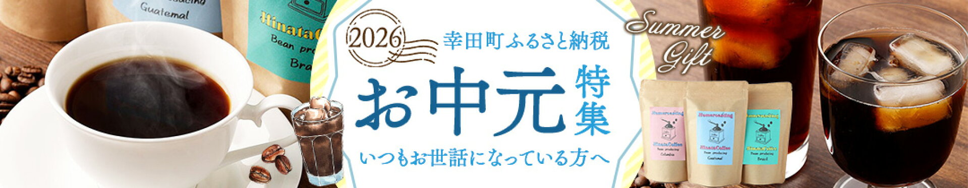 幸田町 ふるさと納税 お中元