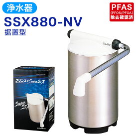 【ふるさと納税】クリンスイ 浄水器 SSX880-NV 水 お水 家庭用 ろ過 据置型 据え置き 工事不要 3L くるくるノズル キッチン 新生活 おいしい水 送料無料