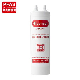 【ふるさと納税】クリンスイ アンダーシンク カートリッジ UHC3000 交換カートリッジ 1個 浄水 浄水カートリッジ 水 お水 家庭用 浄水器 ろ過 新生活 キッチン おいしい水 アンダーシンク型 3重ろ過システム 高性能 12か月 長寿命 AL800 愛知県 幸田町 送料無料