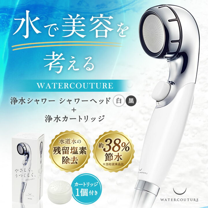 楽天市場】【ふるさと納税】シャワーヘッド 浄水シャワー ウォーター 