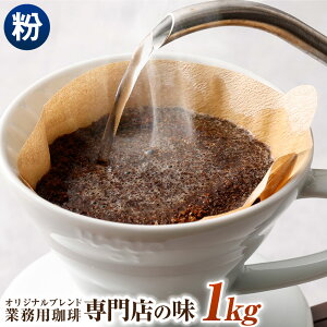 yӂ邳Ɣ[ŁzR[q[ 1kg  IWiuh Ɩp X̖ uh R[q[   XyVeBR[q[ coffee 1 