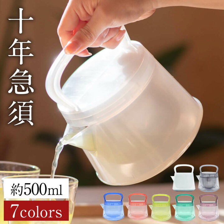 楽天市場 ふるさと納税 十年急須 一式 7色から選べる 500ml 洗いやすい 茶こし付き きゅうす 急須 ティーポット 飽和ポリエステル トライタン モダン おしゃれ シンプル 日本製 プレゼント 贈り物 雑貨 送料無料 愛知県幸田町