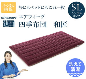 エアウィーヴ シングルの通販 価格比較 価格 Com
