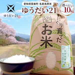 �y�ӂ邳�Ɣ[�Łz�ߘa7�N�x�� ���q�����āu�䂤����21�v�I�ׂ���e�� 5Kg 10Kg �� ���� ���� ���͂� ���ʌ��� ���m���Y �u�����h�� -326