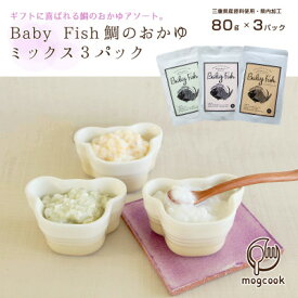 【ふるさと納税】BabyFish 鯛のおかゆ 80g×3個【1540997】