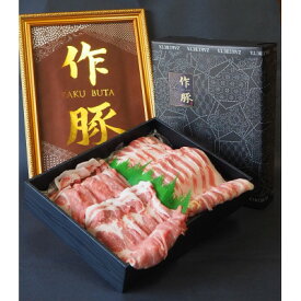 【ふるさと納税】作豚しゃぶしゃぶセット600g【配送不可地域：離島】【1543707】
