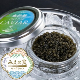 【ふるさと納税】奥伊勢キャビア【配送不可地域：離島】【1678583】