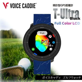 【ふるさと納税】ボイスキャディ T‐Ultra ブラック ゴルフウォッチ GPS距離計 ゴルフ距離計 腕時計 簡単充電 VOICE CADDIE
