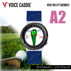 【ふるさと納税】ボイスキャディ A2 ゴルフウォッチ GPS距離計 ゴルフ距離計 腕時計 簡単充電 ゴルフ VOICE CADDIE