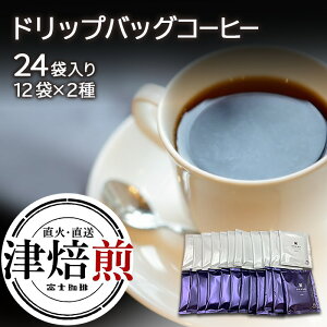 �y�ӂ邳�Ɣ[�Łz�������h���b�v�o�b�O�R�[�q�[24�܃Z�b�g | ���� �R�[�q�[ �h���b�v �J�t�F ���� ������ �[���� ���ה҂�