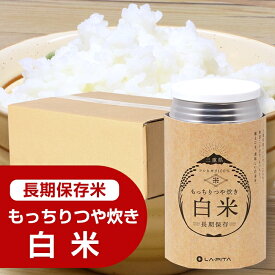 【ふるさと納税】もっちりつや炊き 白米 1ケース（24缶入） ラピタ　災害　防災　備蓄　キャンプ　アウトドア