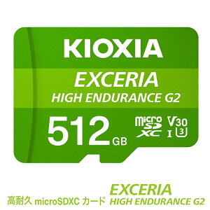 yӂ邳Ɣ[ŁzLINVAiKIOXIAjEXCERIA HIGH ENDURANCE G2 ϋv microSDHC/microSDXC UHS-IJ[h 512GByGNZA  J[hX g[W SD }CNSD ^  4K i Od ls