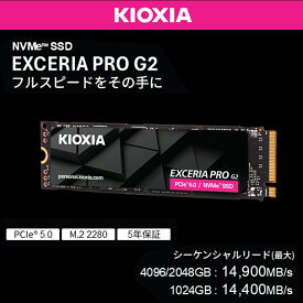 【ふるさと納税】キオクシア（KIOXIA）PCIe🄬 Gen5x4 内蔵SSD EXCERIA PRO G2 1TB NVMe M.2 Type 2280 | エクセリア フラッシュメモリ メモリ ゲーミング アプリケーション作業 CG制作 クリエイター 高性能 高パフォーマンス三重 四日市 四日市市ふるさと納税
