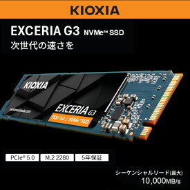 【ふるさと納税】キオクシア（KIOXIA）PCIe🄬 Gen5x4 内蔵SSD EXCERIA G3 NVMe M.2 Type2280 / 1TB 2TB エクセリア フラッシュメモリ メモリ ゲーミング アプリケーション作業 CG制作 クリエイター 高性能 高パフォーマンス三重 四日市 四日市市 ふるさと納税
