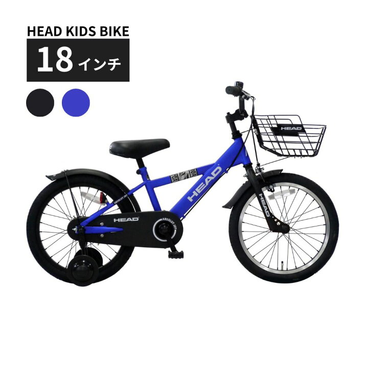楽天市場】【ふるさと納税】キッズ自転車 18インチ 子供用自転車 HEAD 