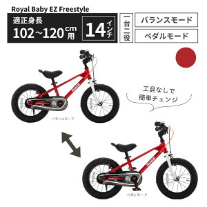 yӂ邳Ɣ[ŁzRoyal Baby EZ Freestyle 14C` cYƁylss ŐlC̕ԗi cY qp] LbYoCN LbY LbYp qǂ qp qǂp cp ] oCN t@~