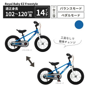 yӂ邳Ɣ[ŁzRoyal Baby EZ Freestyle 14C` cYƁylss ŐlC̕ԗi cY qp] LbYoCN LbY LbYp qǂ qp qǂp cp ] oCN t@~