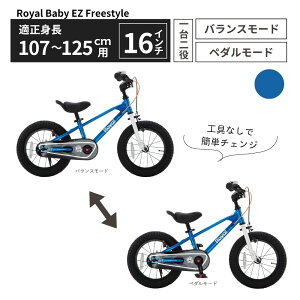 yӂ邳Ɣ[ŁzRoyal Baby EZ Freestyle 16C` cYƁylss ŐlC̕ԗi cY qp] LbYoCN LbY LbYp qǂ qp qǂp cp ] oCN t@~
