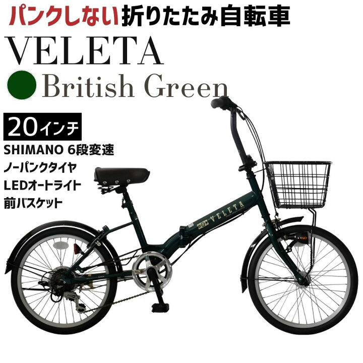 楽天市場】【ふるさと納税】ノーパンク 折りたたみ自転車 VELETA 20 