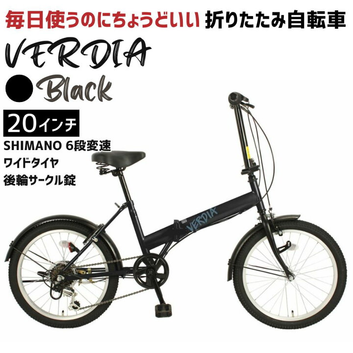 楽天市場】【ふるさと納税】VERDIA 20インチ 折りたたみ自転車 送料 