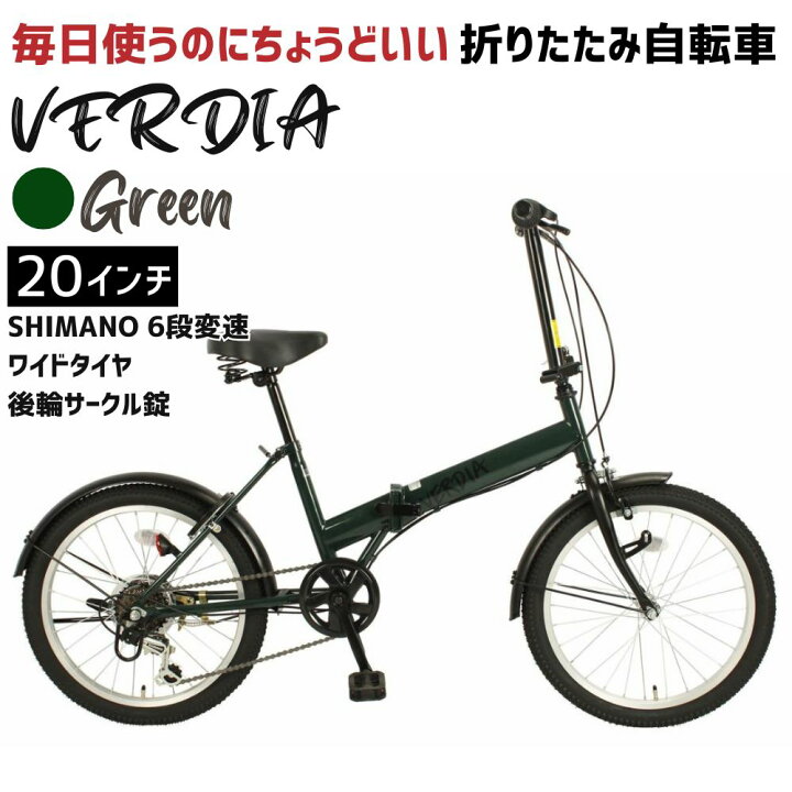楽天市場】【ふるさと納税】VERDIA 20インチ 折りたたみ自転車 送料