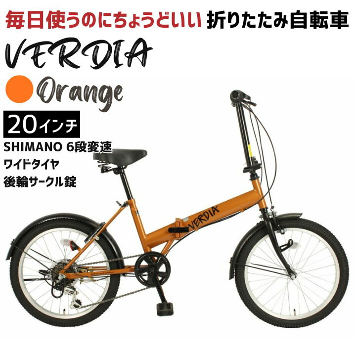 楽天市場】【ふるさと納税】VERDIA 20インチ 折りたたみ自転車 送料 