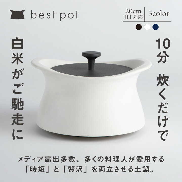 楽天市場】【ふるさと納税】best pot（ベストポット）IH対応（20cm 